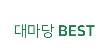 대마당 BEST